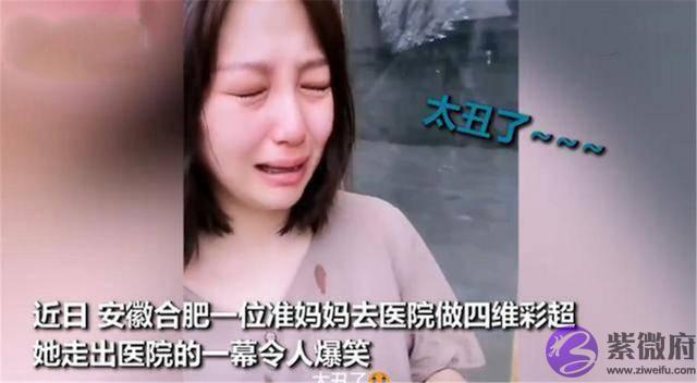 准妈妈做四维彩超，竟被宝宝丑哭，网友爆笑：还没出生就被嫌弃了