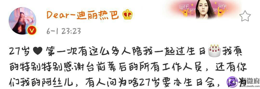 迪丽热巴27岁办生日会大有深意，不是真爱粉绝对不知道