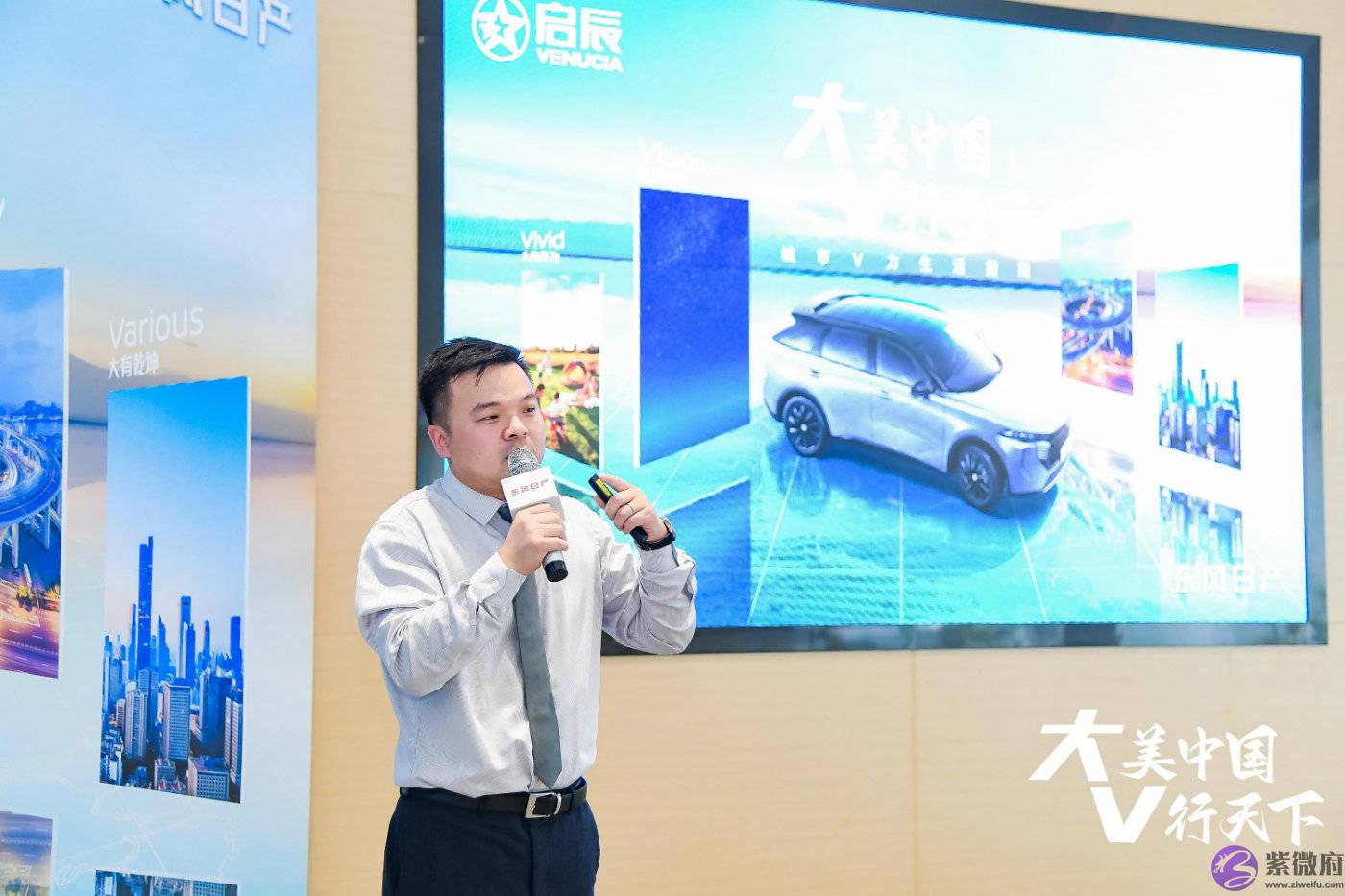 大美中国 V行天下 ，东风日产启辰大V开启探索之旅！