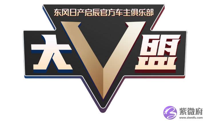大美中国 V行天下 ，东风日产启辰大V开启探索之旅！
