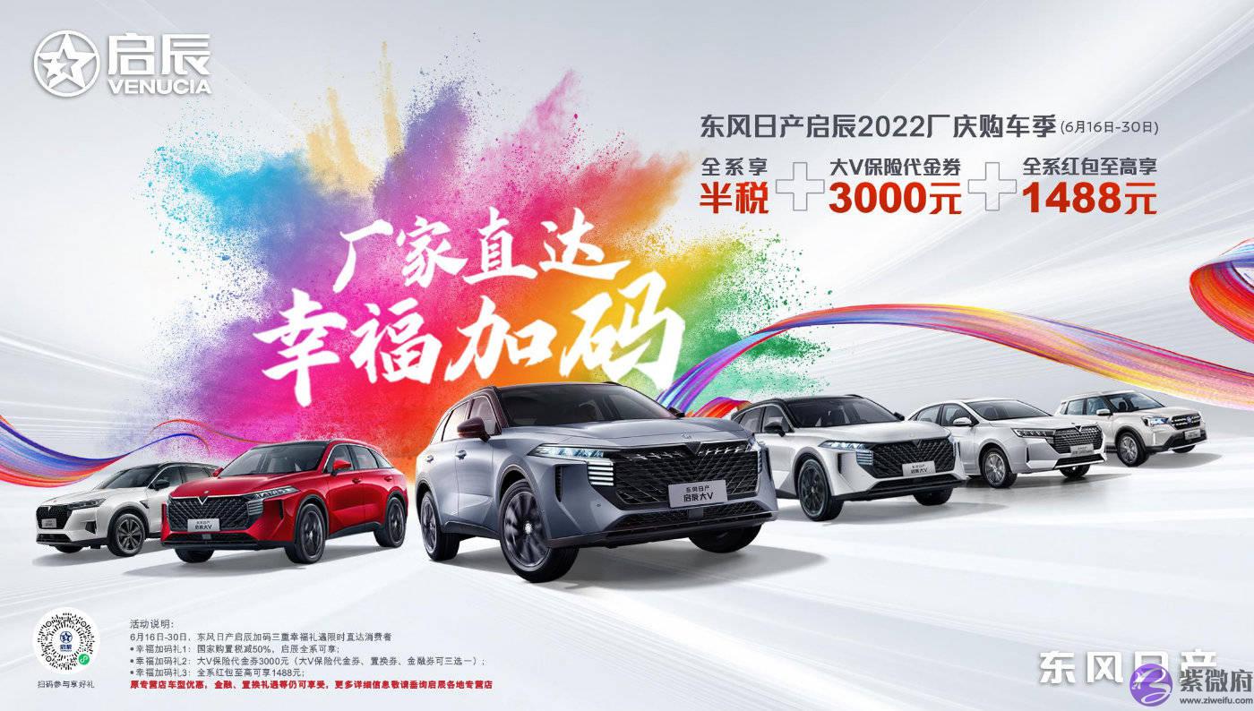 大美中国 V行天下 ，东风日产启辰大V开启探索之旅！