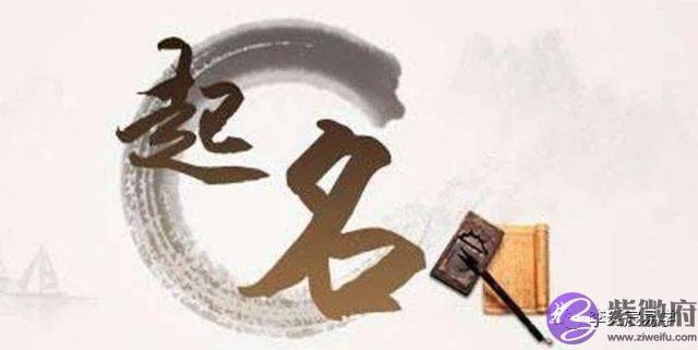 姓名学--只根据五行喜用怎麽取名