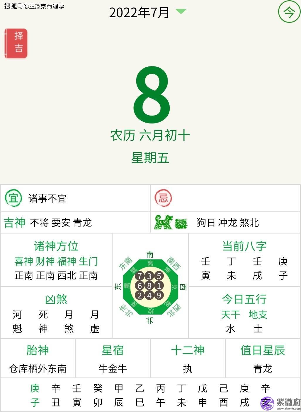 老黄历查询今天风水 每日运程吉凶 出行宜忌择日 农历六月初十 2022.7.8