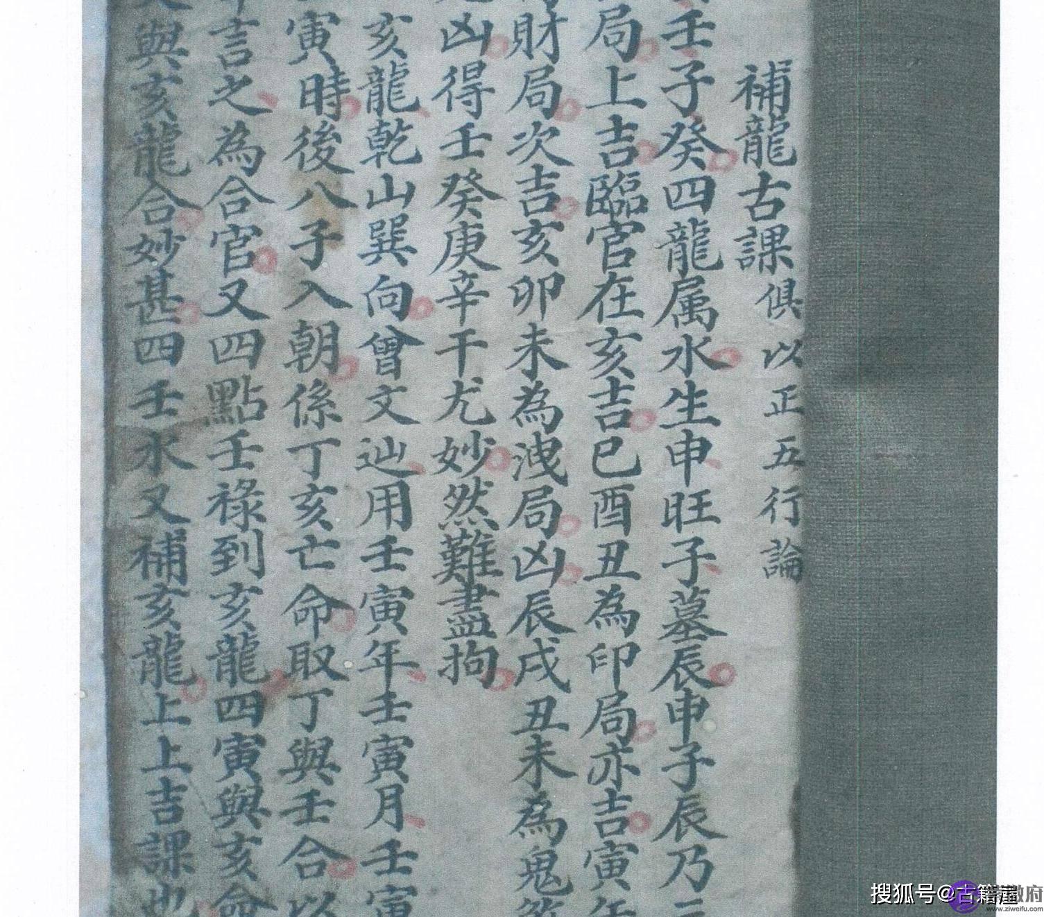 风水择日清抄本《五行择日》