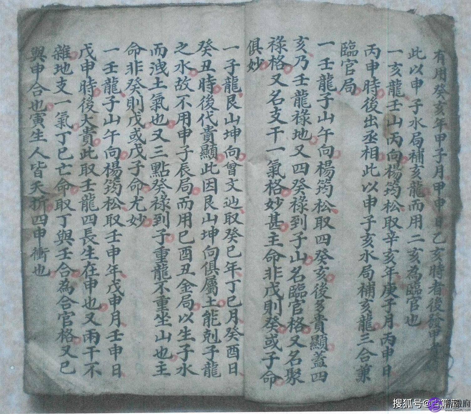 风水择日清抄本《五行择日》
