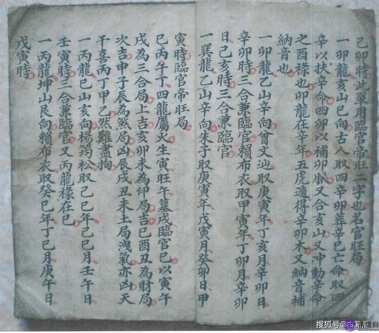 风水择日清抄本《五行择日》