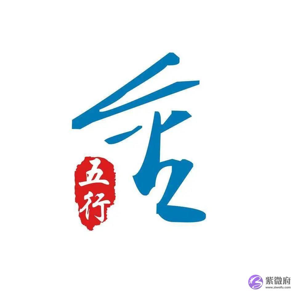 易翔老师谈：生辰五行缺金怎麽补？