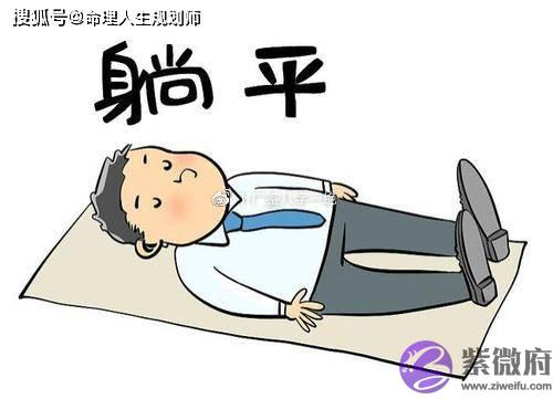 人生生辰看人生，你真的甘心"躺平”吗？人生的突破口在哪