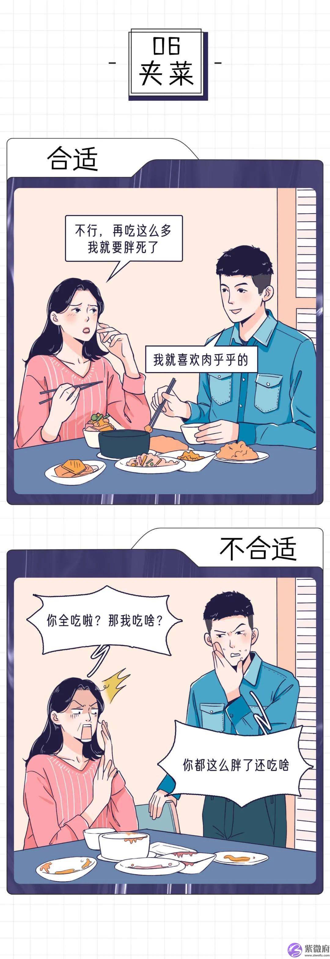 两个人合不合适，吃顿饭就知道了！
