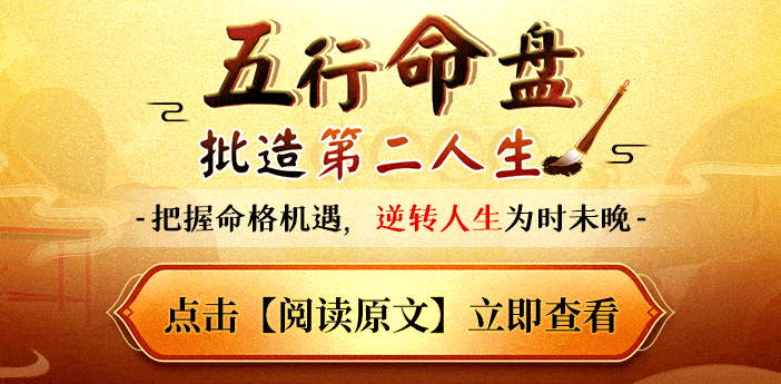 新版五行命盘详批，算尽你一生富贵吉凶！