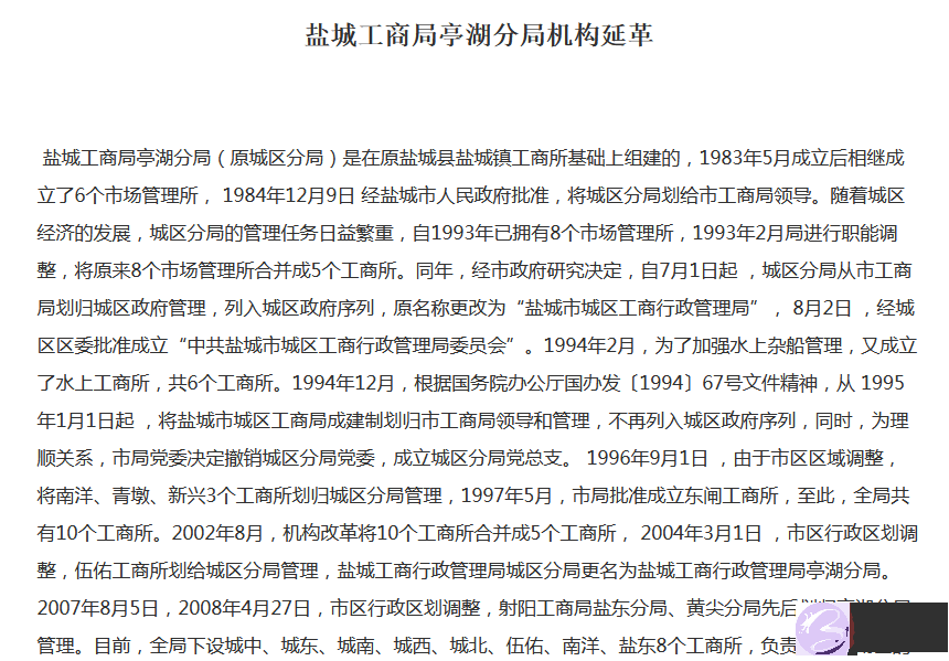 盐城一工商局院子内现违建仓库，是个人行为？