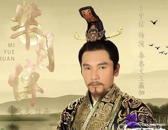 芈月传秦惠文王嬴驷有几个老婆 嬴驷是病死的吗