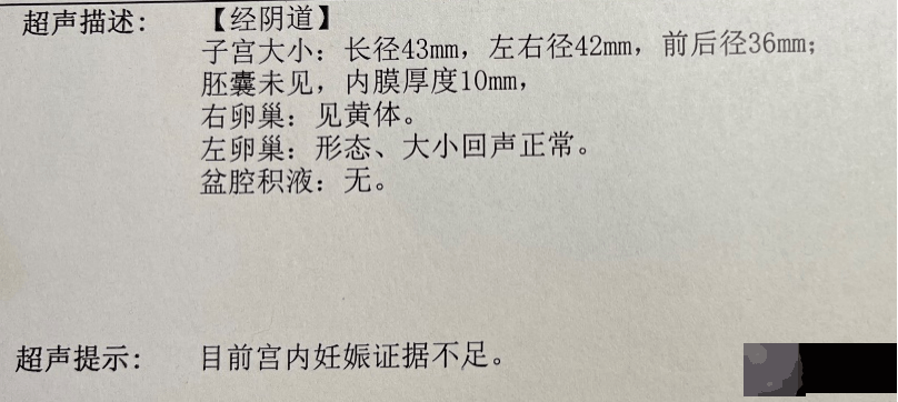 验孕棒“两条杠”，竟然没怀孕？这个检查一定要做
