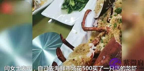 新疆女子花500元买龙虾，加工前掰下两条腿，上菜时被饭店调包