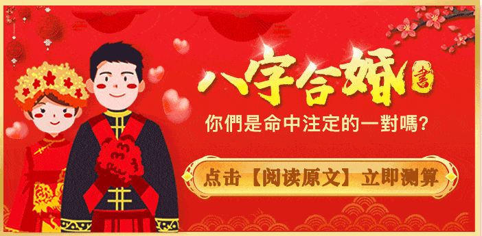 30秒最准的合婚方法，婚前必测！