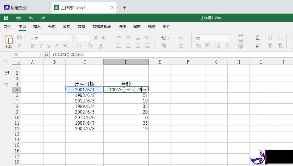 Speedoffice(极速办公)Excel怎样从出生日期提取出年龄信息？