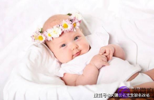 壬寅年属虎女宝宝起名测名：今年出生的女孩取什麽名字好