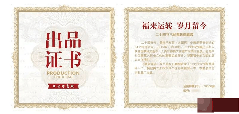 24节气特种邮票，开始预订！