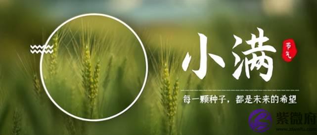 在24节气中，为何没有“大满”呢？原来我国古人这麽用心良苦！