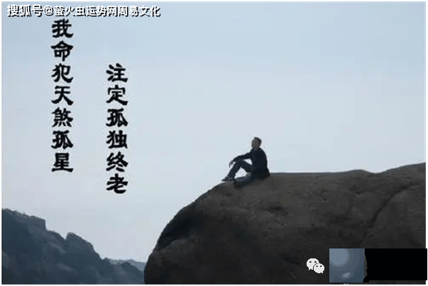 什麽命能压制天煞孤星？天煞孤星命的特征详解