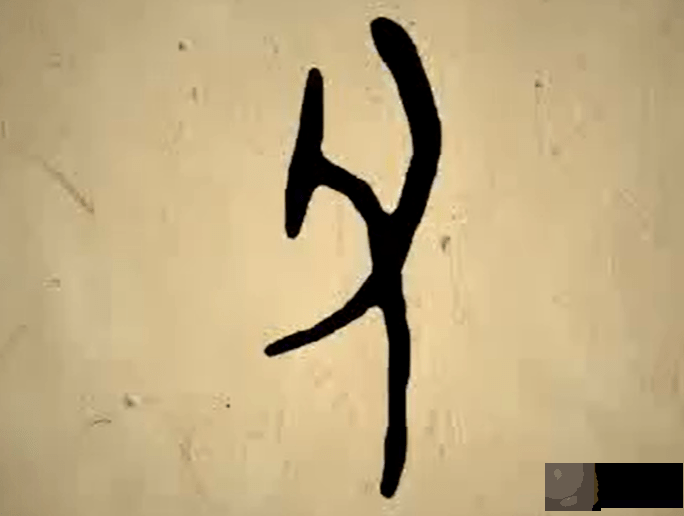 父亲节趣解“父”字：父的本义真的是父亲吗，竟然和棍棒有关？
