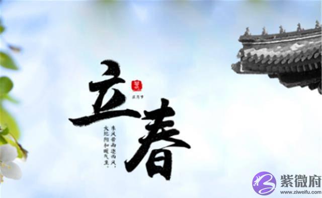 农村俗语：“春打六九头、喝水像喝油”，啥意思？2020何时立春？