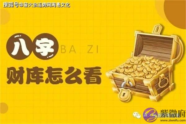 生辰没有财库财运：解析如何提升财运？