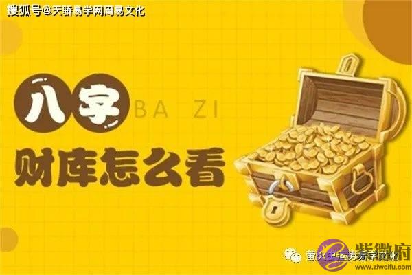 生辰有财库代表什麽？生辰有财库的寓意解析