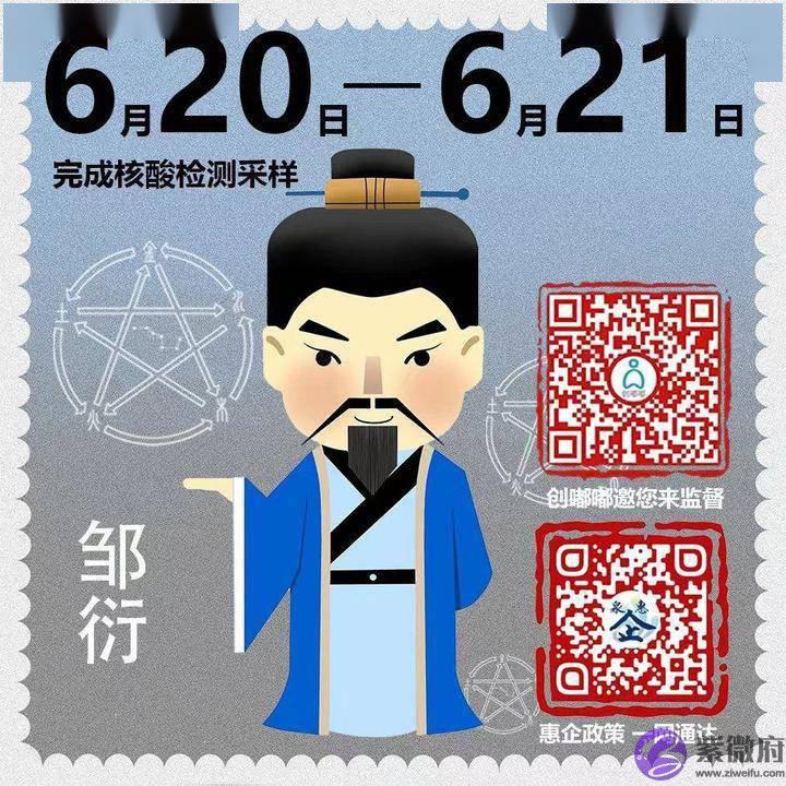 济南核酸贴纸人物上新：创立了阴阳五行说的齐国人邹衍