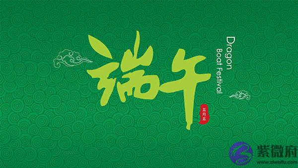 端午节习俗背后那些你不知道的阴阳五行之理