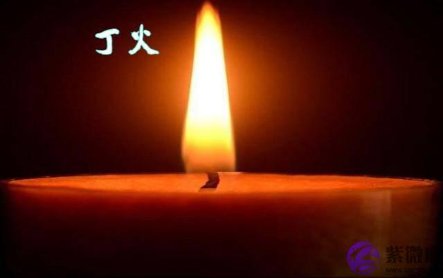 江阳君:生辰取用神之丁火四季喜忌用神详解