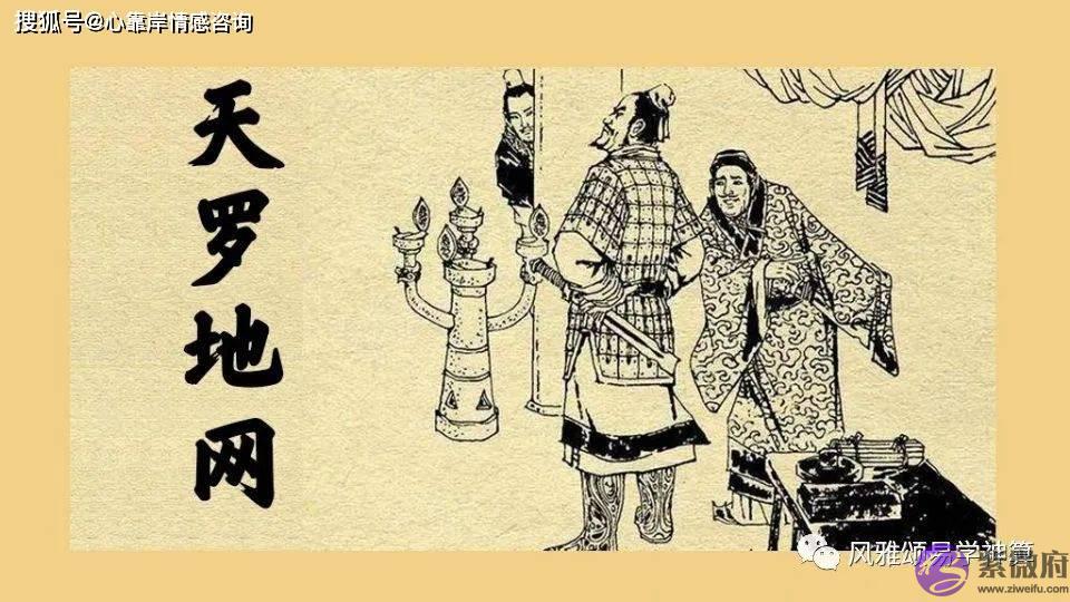 天罗地网是否意味着前世害人?