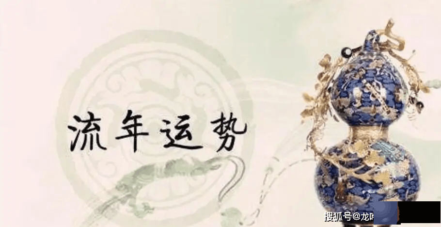 龙吟师傅：只有把握好自己的流年运势，我们才能更好的掌握运势，避免破财