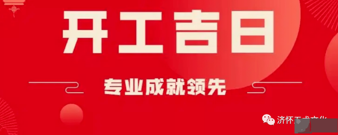 2022年农历七月装修动工黄道吉日览表