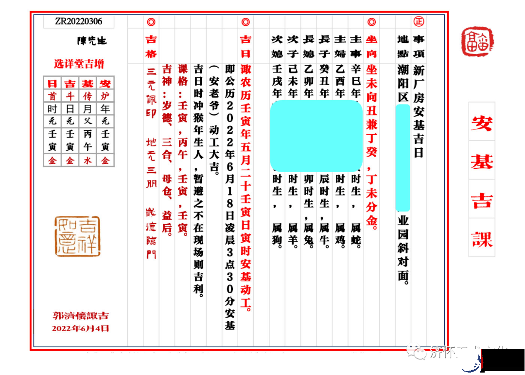 2022年农历六月装修动工黄道吉日览表