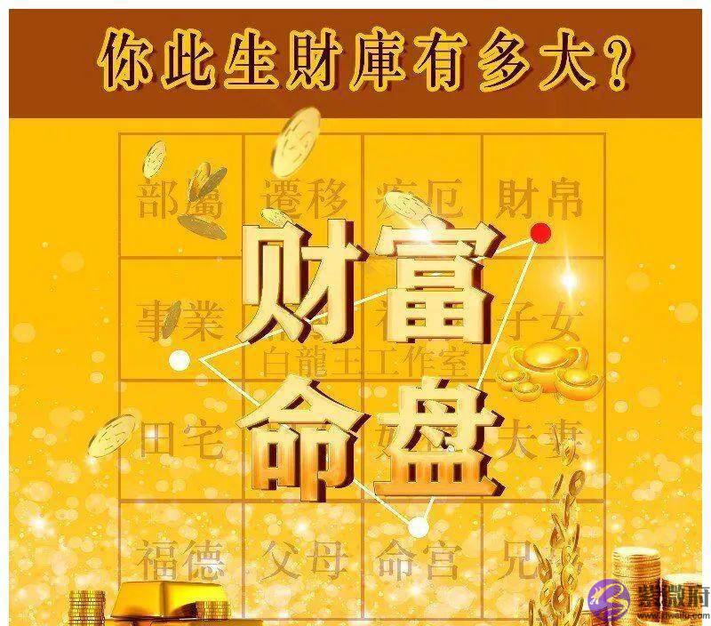 两个财库的人财运好吗?