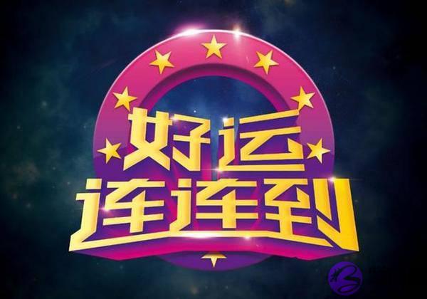 生辰财运,这样的孩子能有学历,并一路好运的命