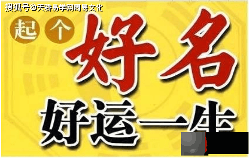 宝宝起名:怎样取名字才有贵人运?什麽字起名能发财?