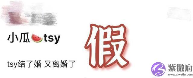 谭松韵辟谣结了婚又分手上热搜了？到底是怎麽回事？