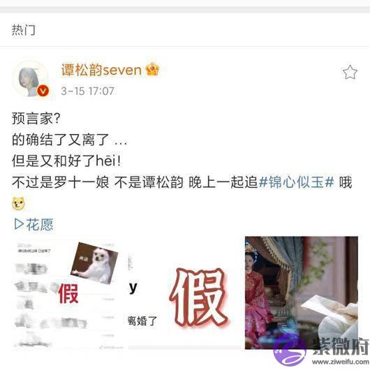 谭松韵辟谣结了婚又分手上热搜了？到底是怎麽回事？