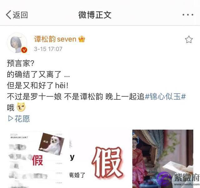 谭松韵辟谣结了婚又分手上热搜了？到底是怎麽回事？