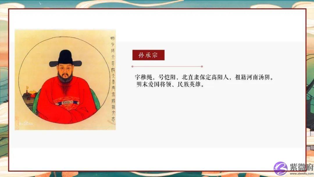 生辰知道答案：袁崇焕的死是不是冤枉的 古今名人命盘08