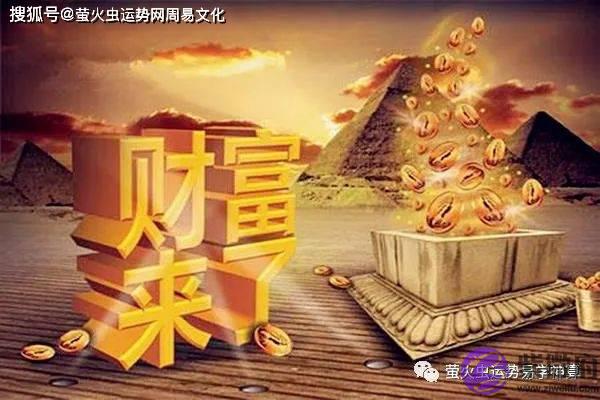 算算自己有没有发财命？一生财富生辰带财星则八方来财！