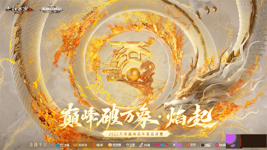 天干地支分组名单出炉！双败淘汰赛今日开打