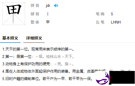 甲木的象义喜忌