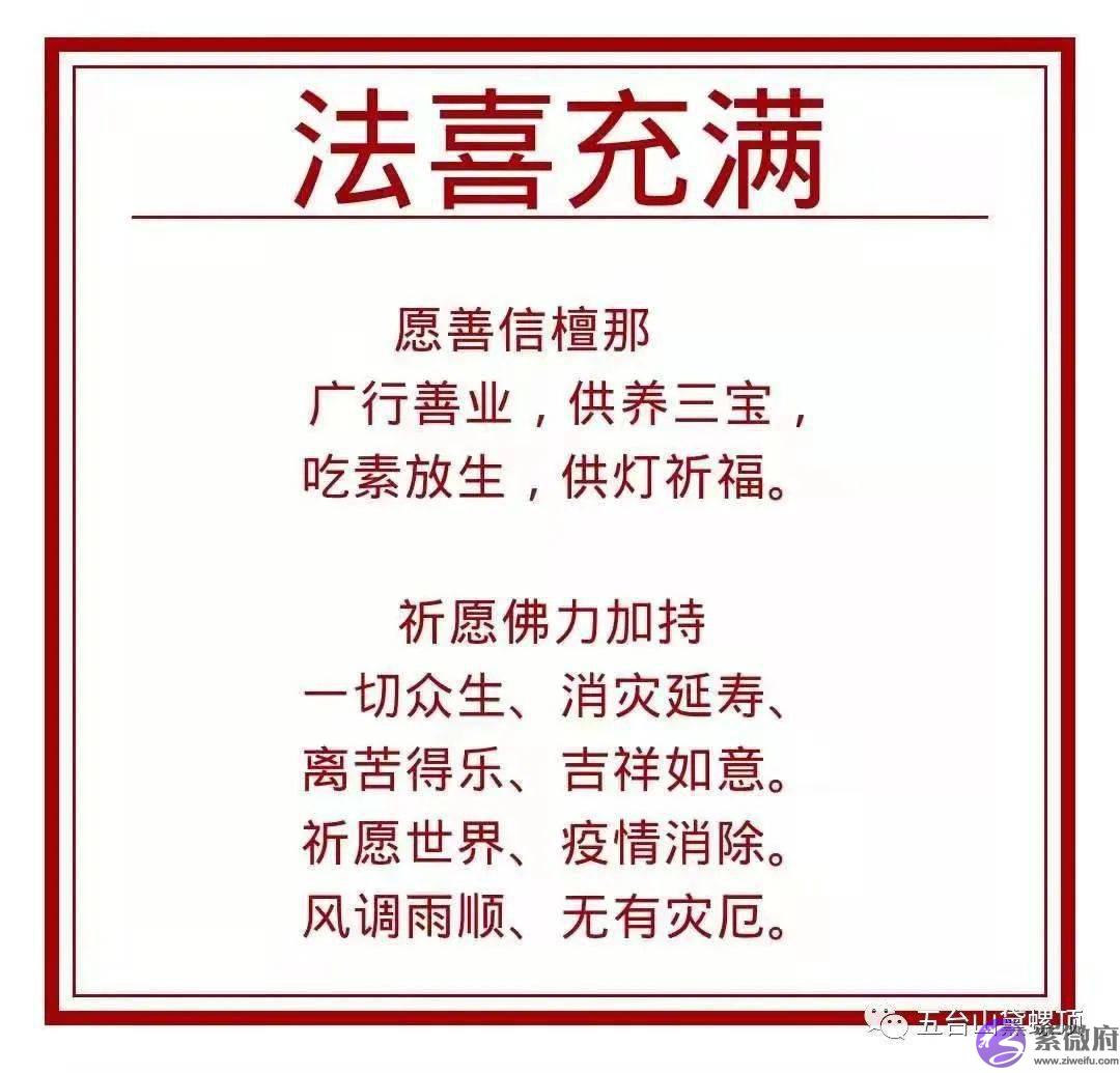 【农历四月初四】恭迎文殊菩萨圣诞日