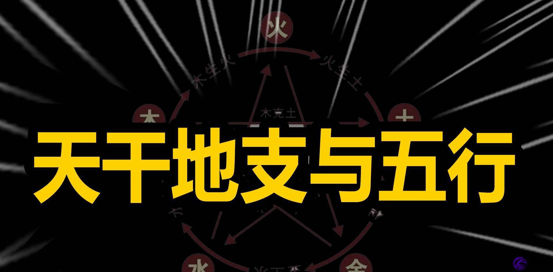 天干地支要如何与五行进行相配呢？