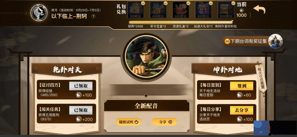 天干地支｜福利日第九期，“以下临上”荆轲登场！