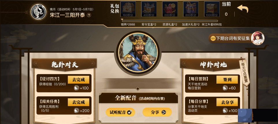 天干地支｜第七期“三阳开泰”宋江！