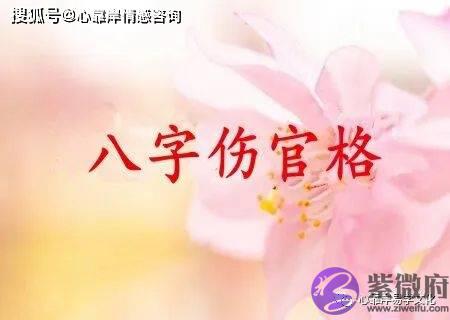 伤官格女命婚姻都不好吗？伤官格女命的正缘